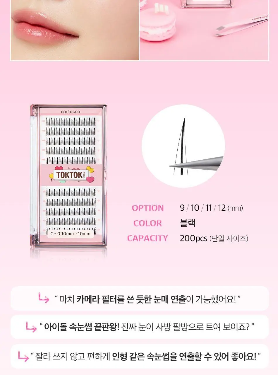 [속눈썹입문자추천] 코링코 톡톡하라 속눈썹 30종 중 택1 (필터/더블유/에어/체크/큐피트/볼드/브라운) 상세페이지 23